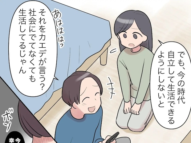 世間体のため娘に習い事を勧める義母と専業主婦の妻を見下して笑う夫。義家族と完全同居［７］｜ママ広場マンガ