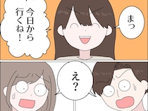 高らかに宣言「今日から行くね！」浮気相手と父の３人暮らしを切望する娘に強めの拒絶反応。父の浮気［１０］｜ママ広場マンガ