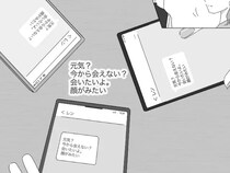 ［３１］クズ男に恋した私｜「今から会えない？顔が見たい」３人のスマホに全く同じ文章を送ってきた最低な彼