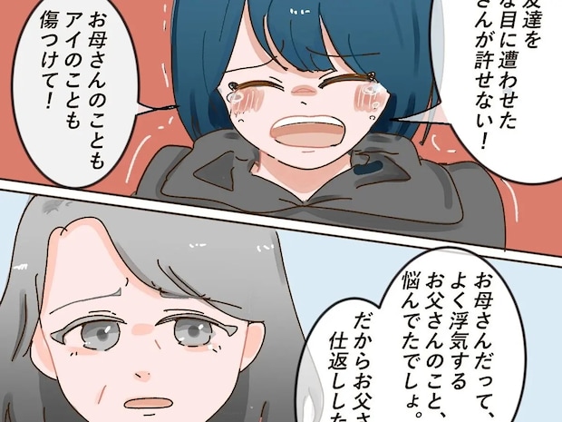 娘の涙「お父さんに仕返ししたい！」母と友達を傷つけた父親に報復を。浮気相手は娘と同じ年［１０完］｜ママ広場マンガ