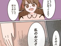 ［８］浮気相手は娘と同じ年｜写真を見て絶句「その人私のお父さん」友達の彼氏は独身と偽る父親だった