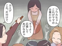 ［６］義家族と完全同居｜娘の就学祝いの席につけず給仕する嫁。不思議がる子どもに義姉「これがママの仕事」