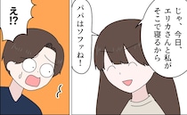 娘に主導権を握られ言いなりの父に浮気相手は動揺「寝室は私たち。パパはソファね！」父の浮気［１１］｜ママ広場マンガ