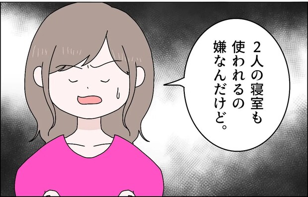 娘のいぬまに「２人の寝室使われるの嫌なんだけど」浮気相手に我慢してとひたすら拝み倒す。父の浮気［１２］｜ママ広場マンガ