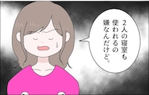 娘のいぬまに「２人の寝室使われるの嫌なんだけど」浮気相手に我慢してとひたすら拝み倒す。父の浮気［１２］｜ママ広場マンガ