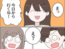 ［１０］父の浮気｜高らかに宣言「今日から行くね！」浮気相手と父の３人暮らしを切望する娘に強めの拒絶反応