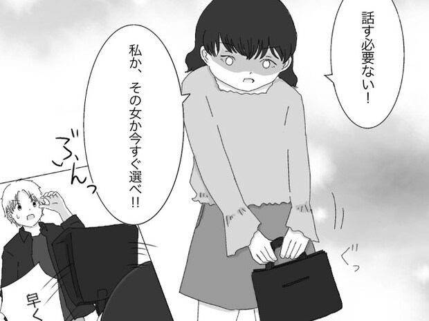 壮絶な別れ話「私かその女か今すぐ選べ！」覚悟を決めた女がカバンを振り回す。クズ男に恋した私［３３］｜ママ広場マンガ