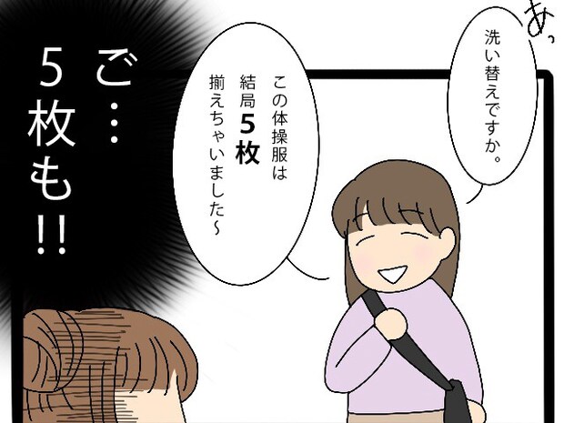 友達ママにビックリ「体操服５枚揃えちゃいました」うちはたった１枚なのに。ママ友全員に嫌われた私［２］｜ママ広場マンガ