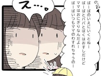 「ばーばの家ではママのご飯だけおにぎりなの」息子の悪気のない告白に赤っ恥をかく夫。嫁の私は透明人間［１０］｜ママ広場マンガ