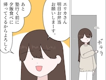 お母さんの代わり「明日のお弁当と塾のお迎えお願いしまーす」浮気相手が露骨にイヤな顔。父の浮気［１３］｜ママ広場マンガ