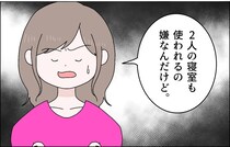 ［１２］父の浮気｜娘のいぬまに「２人の寝室使われるの嫌なんだけど」浮気相手に我慢してとひたすら拝み倒す