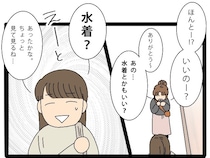 ママ友絶句「体操服や服以外に水着もいい？」図々しいお願いにドン引き。ママ友全員に嫌われた私［３］｜ママ広場マンガ