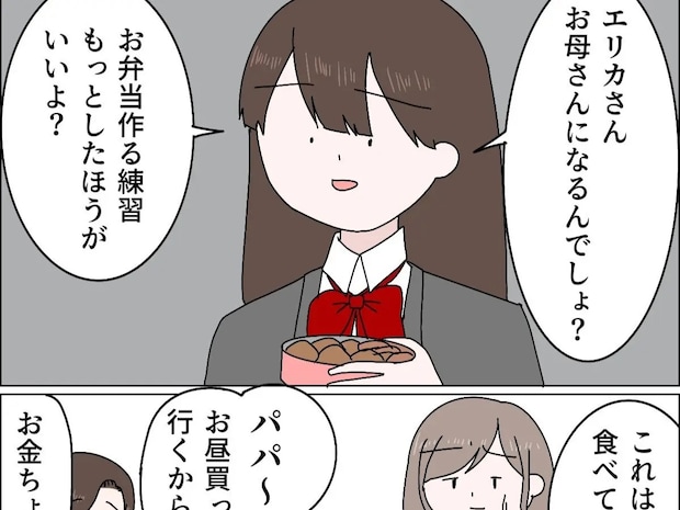 「お母さんになるならもっと練習しなきゃ」子育てを甘く見る浮気相手に現実を突き付ける。父の浮気［１４］｜ママ広場マンガ