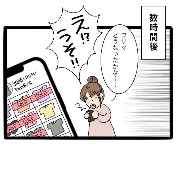 手当たりしだいに集めたお下がりの服をフリマで売って儲ける名案にニンマリ。ママ友全員に嫌われた私［４］｜ママ広場マンガ