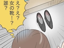 新婚なのにまさかの不倫発覚！？買い物から帰ると玄関に見覚えのない女性の靴。私は義母アレルギー［２］｜ママ広場マンガ