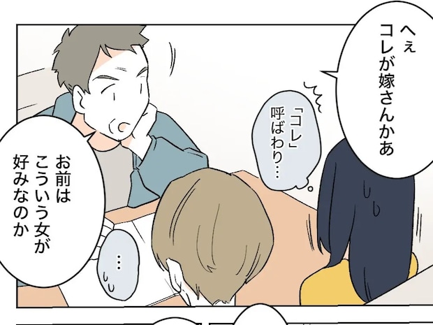 初対面で「コレ」呼ばわり。デリカシーのない義父にどん引き。義父がしんどい［３］｜ママ広場マンガ