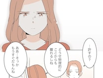 ［５１完］私の居場所を奪った女｜少し切ない「ありがとう」昔好きだった彼、もう二度と会うことはない