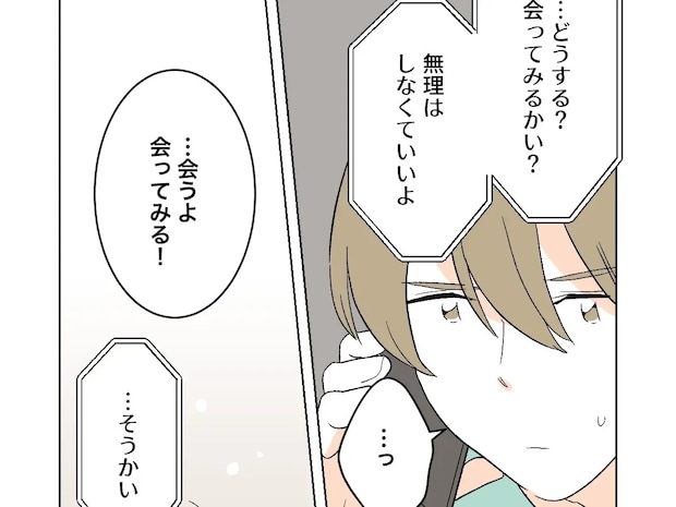 「会ってみる！」ほとんど記憶にない父親が自分に会いたがっていると知り揺らぐ心。義父がしんどい［２］｜ママ広場マンガ