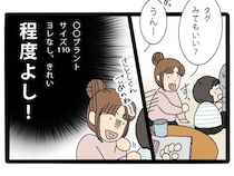 ブランド服を着ている子にロックオン！この子のおさがりを貰えばもっと稼げる。ママ友全員に嫌われた私［５］｜ママ広場マンガ