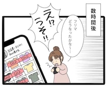 ［４］ママ友全員に嫌われた私｜手当たりしだいに集めたお下がりの服をフリマで売って儲ける名案にニンマリ