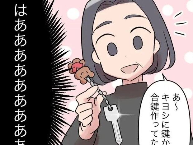 合鍵片手に笑顔「鍵借りて作ったのよ」平然と言う義母に動揺しかない嫁。私は義母アレルギー［３］｜ママ広場マンガ