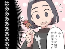 合鍵片手に笑顔「鍵借りて作ったのよ」平然と言う義母に動揺しかない嫁。私は義母アレルギー［３］｜ママ広場マンガ