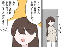 ［１３］父の浮気｜お母さんの代わり「明日のお弁当と塾のお迎えお願いしまーす」浮気相手が露骨にイヤな顔