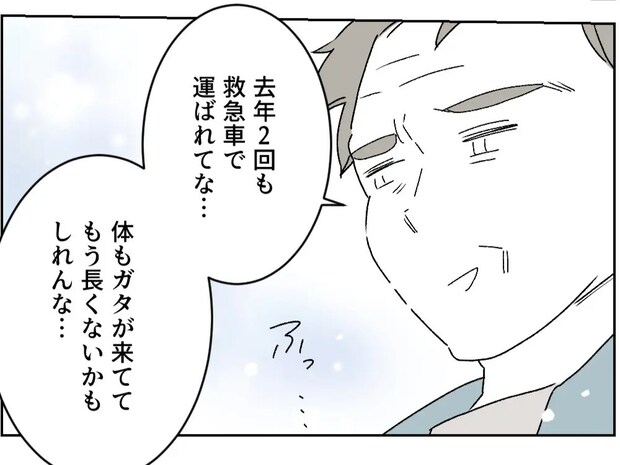 食べて飲んで元気そのものに見える義父の「もう長くないかも」発言に不信感。義父がしんどい［４］｜ママ広場マンガ