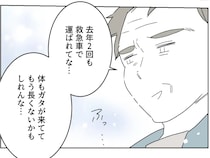 食べて飲んで元気そのものに見える義父の「もう長くないかも」発言に不信感。義父がしんどい［４］｜ママ広場マンガ