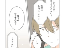 ［２］義父がしんどい｜「会ってみる！」ほとんど記憶にない父親が自分に会いたがっていると知り揺らぐ心