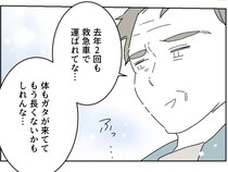 ［４］義父がしんどい｜食べて飲んで元気そのものに見える義父の「もう長くないかも」発言に不信感