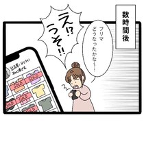 ［４］ママ友全員に嫌われた私｜手当たりしだいに集めたお下がりの服をフリマで売って儲ける名案にニンマリ