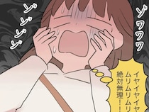 勝手に寝室を掃除「ムリムリ絶対無理！」プライベートに踏み込む義母に悪寒が走る。私は義母アレルギー［４］｜ママ広場マンガ