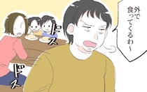 ［３］夫は食い尽くし系｜チャーハンの野菜が気に入らないからもう食べない。家族だんらんをぶち壊して外出する夫