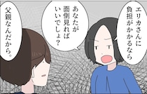 ［１６］父の浮気｜新生活にずけずけと入り込む子ども達が手に負えず元妻に文句を言う親の自覚がない夫