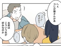 ［３］義父がしんどい｜初対面で「コレ」呼ばわり。デリカシーのない義父にどん引き
