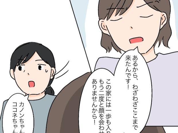 反省しない義母に喝！「もう二度と顔を合わせることはありません！」もう限界。男の子を産めない嫁は失敗［２６］｜ママ広場マンガ