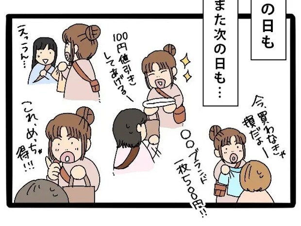 これも節約のため！人から貰ったおさがりを別のママ友に売りさばく。ママ友全員に嫌われた私［７］｜ママ広場マンガ