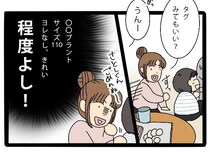 ［５］ママ友全員に嫌われた私｜ブランド服を着ている子にロックオン！この子のおさがりを貰えばもっと稼げるはず