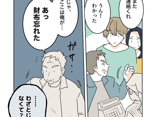 好き放題食べて「あっ財布忘れた」わざとらしい言い方に不信感が募る。義父がしんどい［６］｜ママ広場マンガ