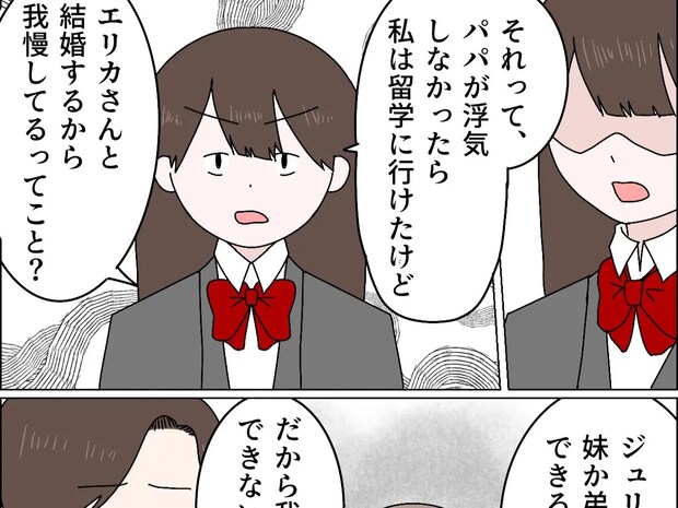 出し渋る父親「浮気しなかったら留学できたけど結婚するから我慢するってこと？」納得できない！父の浮気［１９］｜ママ広場マンガ