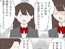 出し渋る父親「浮気しなかったら留学できたけど結婚するから我慢するってこと？」納得できない！父の浮気［１９］｜ママ広場マンガ