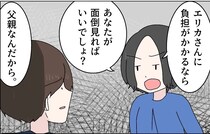 ［１６］父の浮気｜新生活にずけずけと入り込む子ども達が手に負えず元妻に文句を言う親の自覚がない夫