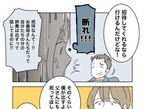 ［５］義父がしんどい｜「招待してくれるなら行ける」ずっと音信不通だった息子に結婚式出席の費用をせびる