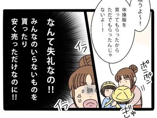 いらないものを貰って安く譲ることの何が悪い！？ビンボー呼ばわりされて怒り心頭。ママ友全員に嫌われた私［９］｜ママ広場マンガ