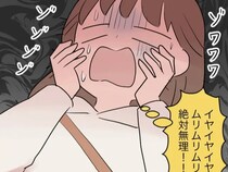 ［４］私は義母アレルギー｜勝手に寝室を掃除「ムリムリ絶対無理！」プライベートに踏み込む義母に悪寒が走る