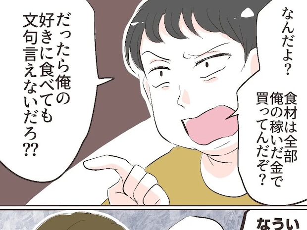 食い意地えげつない「全部俺の稼いだ金で買ってるから好きに食べる」泡と消えたプリン。夫は食い尽くし系［８］｜ママ広場マンガ