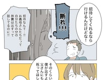 ［５］義父がしんどい｜「招待してくれるなら行ける」ずっと音信不通だった息子に結婚式出席の費用をせびる
