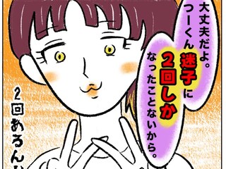 迷子になったことがあるのに「大丈夫」と自信満々で子どもを野放し。叱らない育児［１３］｜まるの育児絵日記