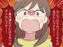 もう限界「なんではちみつ入りのものあげたんですか！！」１歳未満には禁忌だと怒鳴る。私は義母アレルギー［８］｜ママ広場マンガ